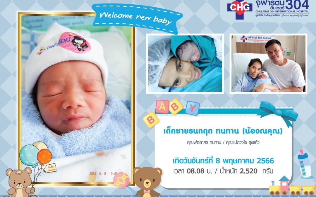 น้องณคุณ
